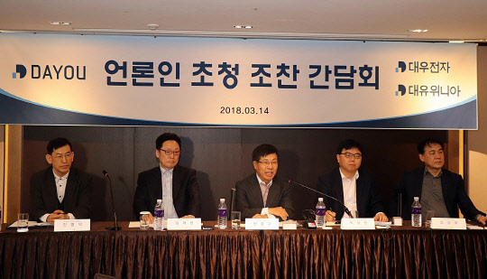 대유그룹이 인수한 대우전자와 기존 가전 계열사인 대유위니아가 14일 서울 소공동 더플라자 호텔에서 공동 기자간담회를 열었다. 이날 (왼쪽부터) 안병덕 대우전자 전략기획본부장, 김재현 대유위니아 대표, 안중구 대우전자 대표, 박성관 대우전자 최고기술경영자, 조상호 대유그룹 부사장 등이 기자들 질문에 답하고 있다.  대유그룹 제공